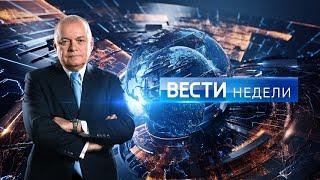Вести недели с Дмитрием Киселевым от 18.06.17