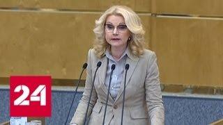 Татьяна Голикова рассказала депутатам Госдумы о реализации нацпроектов - Россия 24