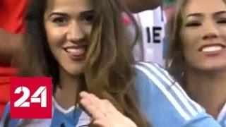 Аргентинцам выдали инструкции по общению с русскими девушками - Россия 24