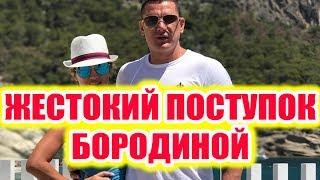 Дом 2 новости 13 июля 2017 (13.07.2017) Раньше эфира