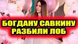 Дом 2 свежие новости - от 14 октября 2019 (Эфир 14.10.2019)