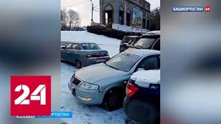 Башкирские водители встретили "день жестянщика" массовыми ДТП - Россия 24