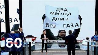 "Освобождение" от российского газа: в замерзающей Украине введем режим ЧС. 60 минут от 13.11.18
