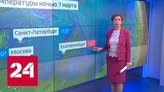 "Погода 24": атлантический циклон спешит к границам России - Россия 24