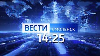 Вести Смоленск_14-30_06.05.2020
