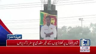11 AM Headline Lahore News HD - 28 October  2017