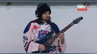 Гитарист Михаил Собин на суперфинале Лиги Легенд мирового хоккея (live)! Россия - Чехия