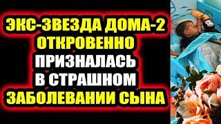 Дом 2 свежие новости - от 15 августа 2020 (Эфир 15.08.2020)