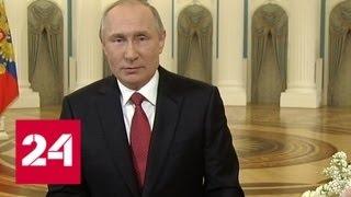 Владимир Путин поздравил всех россиянок с Международным женским днем - Россия 24