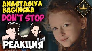 ANASTASIYA BAGINSKA - DON'T STOP КЛИП 2017 | Русские и иностранцы слушают музыку и смотрят клипы