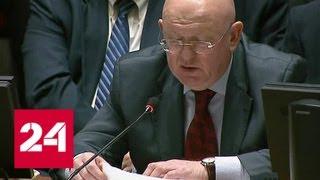 Совбез ООН обсудил ситуацию в Восточной Гуте - Россия 24
