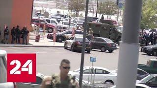 В результате стрельбы в Техасе погибли несколько человек - Россия 24