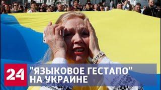Эксперты о новом законе о языке на Украине - Россия 24