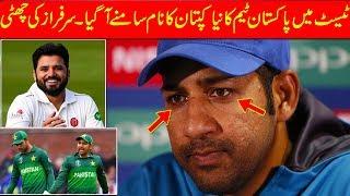 PCB Announced New Captain Of test  Pakistan Cricket Team latest today news