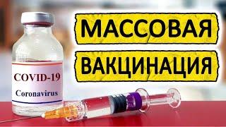 Путин поручил начать масштабную вакцинацию против коронавируса – последние новости и события