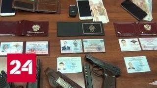 Банда лжеполицейских вымогала деньги у краснодарских наркоманов - Россия 24