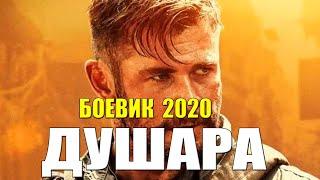 Король всех районов!! - ДУШАРА - Русские боевики 2020 новинки HD 1080P