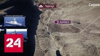 Два ракетных эсминца США направляются к берегам Сирии - Россия 24