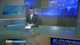 Вести-Башкортостан - 03.10.19, 11:25