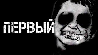 Страшные истории на ночь | ПЕРВЫЙ | Страшилки