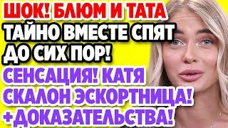 Дом 2 Свежие новости и слухи! Эфир 25 СЕНТЯБРЯ 2020 (25.09.2020)