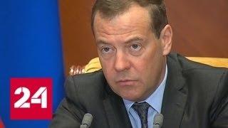 Медведев обещал разобраться с ценами на дизельное топливо в Ставрополье - Россия 24