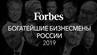 10 самых богатых россиян по версии Forbes в 2019 году