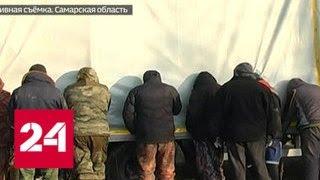 Под Самарой задержана банда "черных нефтяников" - Россия 24