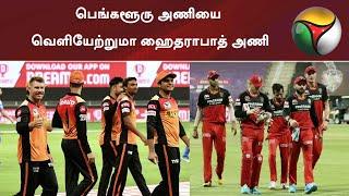 பெங்களூரு அணியை வெளியேற்றுமா ஹைதராபாத் அணி | SRHvsRCB | IPL2020