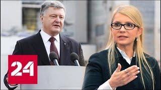 Общее "горе" сплотило Порошенко с Тимошенко. Будут ли сняты санкции с России? 60 минут от 02.10.19