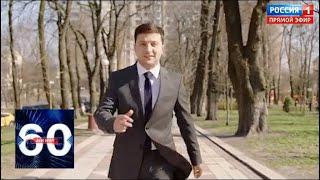 Зеленский нашел роль для Тимошенко в будущих дебатах! 60 минут от 04.04.19