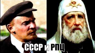 Советы и гонения на РПЦ. Игорь Пыхалов