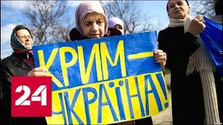 Вернут ли украинцы Крым? 60 минут от 07.03.19