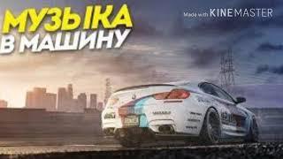 Музыка в машину! музыка из фильма такси