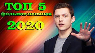 ТОП 5 фильмов, вышедших в 2020 ч.14