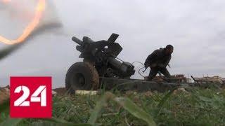 В Сирии идет зачистка окруженных боевиков - Россия 24