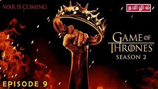 Game of Thrones | Season 2 | Episode 9 - தமிழ் விளக்கம்