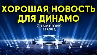 Хорошие новости для Динамо Киев перед ЛЧ / Новости футбола сегодня