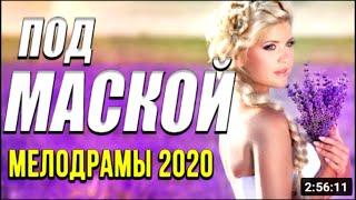 Мелодрама   Под маской  Русские мелодрамы 2020 новинки HD 1080P 2