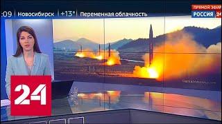 КНДР осуществила серию ракетных пусков - Россия 24