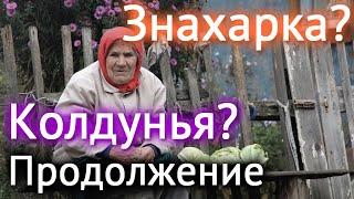 БАБУШКА И ВНУЧКА. Часть 2 | Страшные истории про деревню | Сибирская жуть | nestor.alexxx