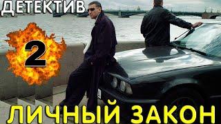 Захватывающий фильм про бандитский Петербург 90x [ Ментовские войны Личный закон ] Русские детективы