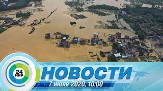 Новости 10:00 от 7.07.2020