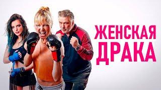 ФИЛЬМ ПРО ДРАКИ Боевик 2020 Новинка Премьера @ Зарубежные боевики 2020 новинки HD 1080P