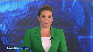 Вести-Башкортостан - 24.08.2020