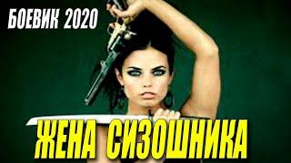 Тюремный фильм 2020 - ЖЕНА СИЗОШНИКА | Русские мелодармы 2020 новинки HD 1080P