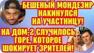 Дом 2 Свежие Новости ♡ 31 июля 2019. Эфир (6.08.2019).