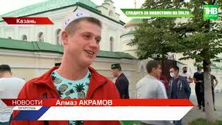 В Татарстане торжества в честь Курбан-байрама прошли на открытом воздухе | ТНВ