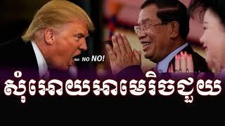 Cambodia Hot News WKR World Khmer Radio Night Thursday 08/17/2017