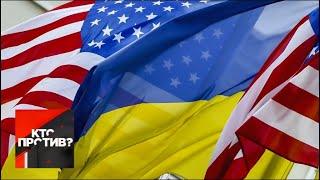 "Кто против?": как США вмешиваются в украинские выборы? От 05.04.19